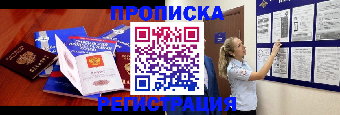 прописка иностранных граждан в Ингушетии